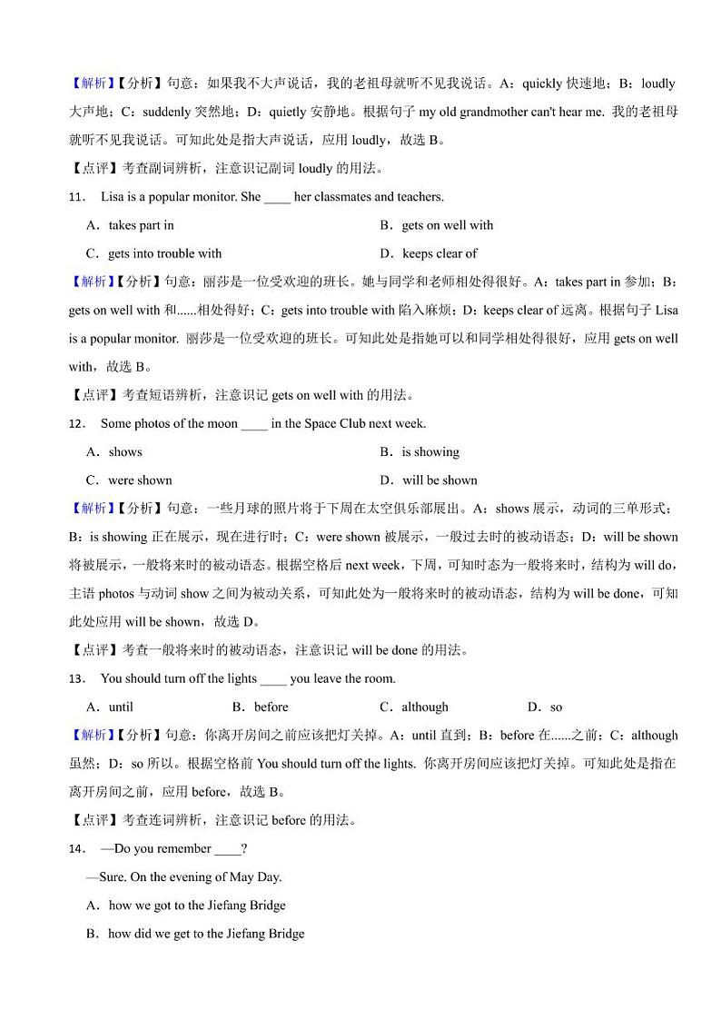 天津市2023年中考英语试题（附真题解析）03