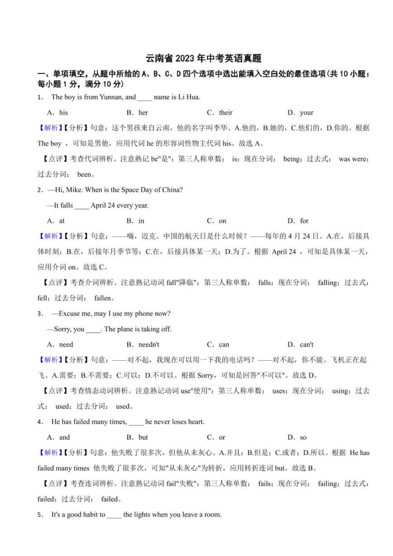 云南省2023年中考英语试题（附真题解析）01