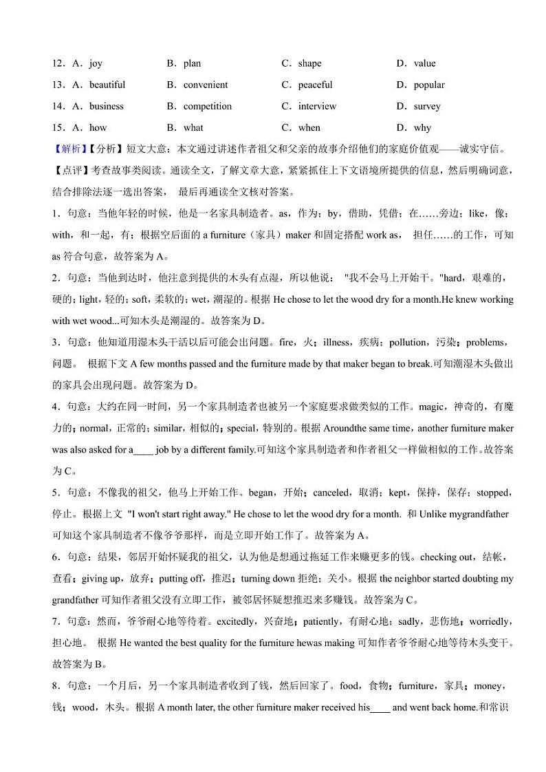 浙江省宁波市2023年中考英语试题（附真题解析）第2页