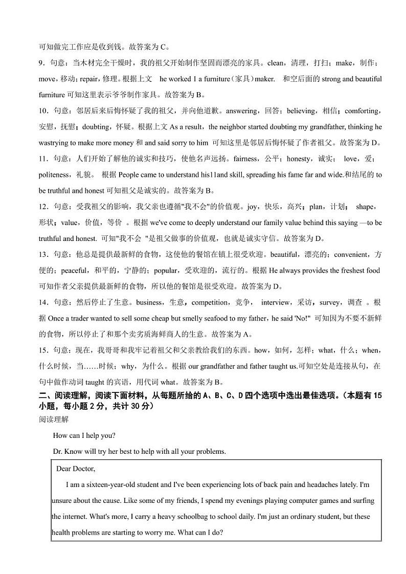 浙江省宁波市2023年中考英语试题（附真题解析）第3页