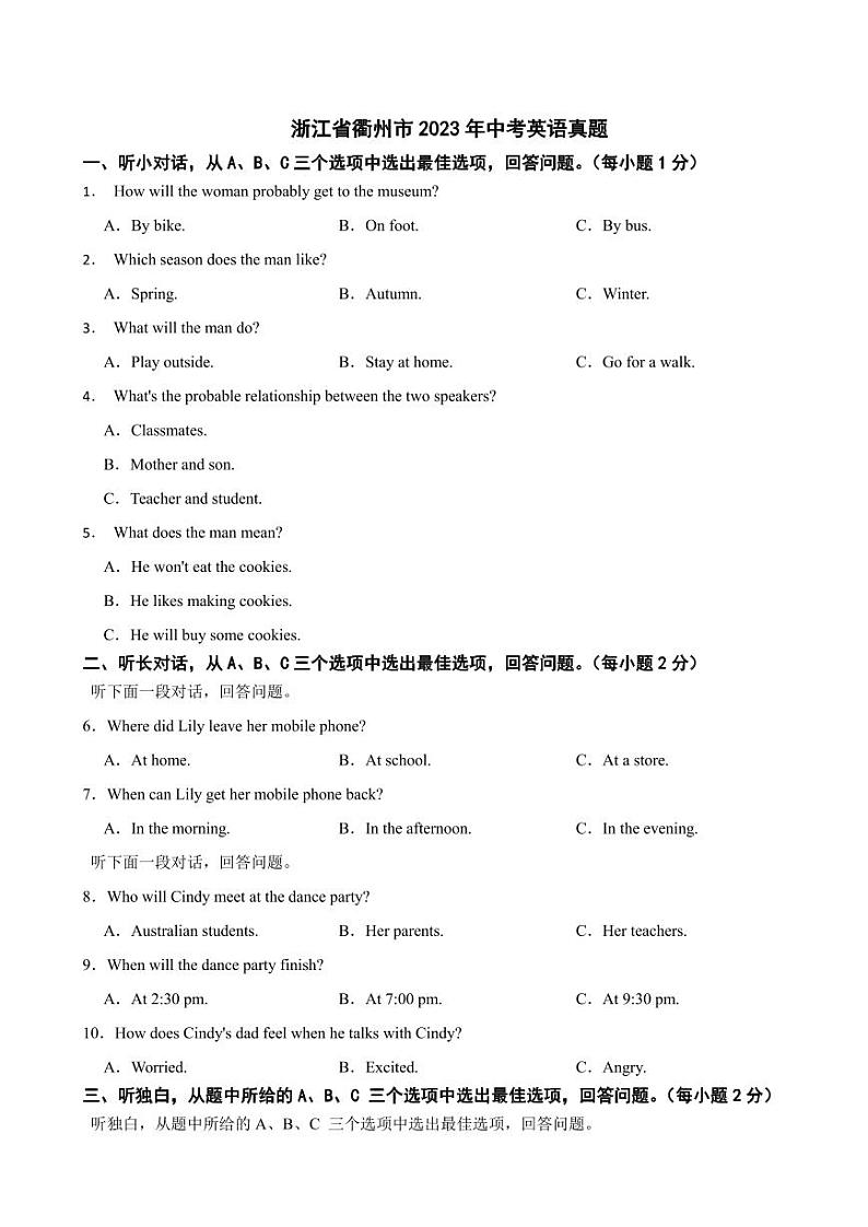浙江省衢州市2023年中考英语试题（附真题解析）01