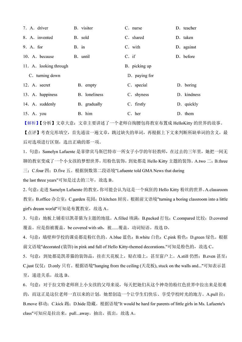 浙江省绍兴市2023年中考英语试题（附真题解析）第2页