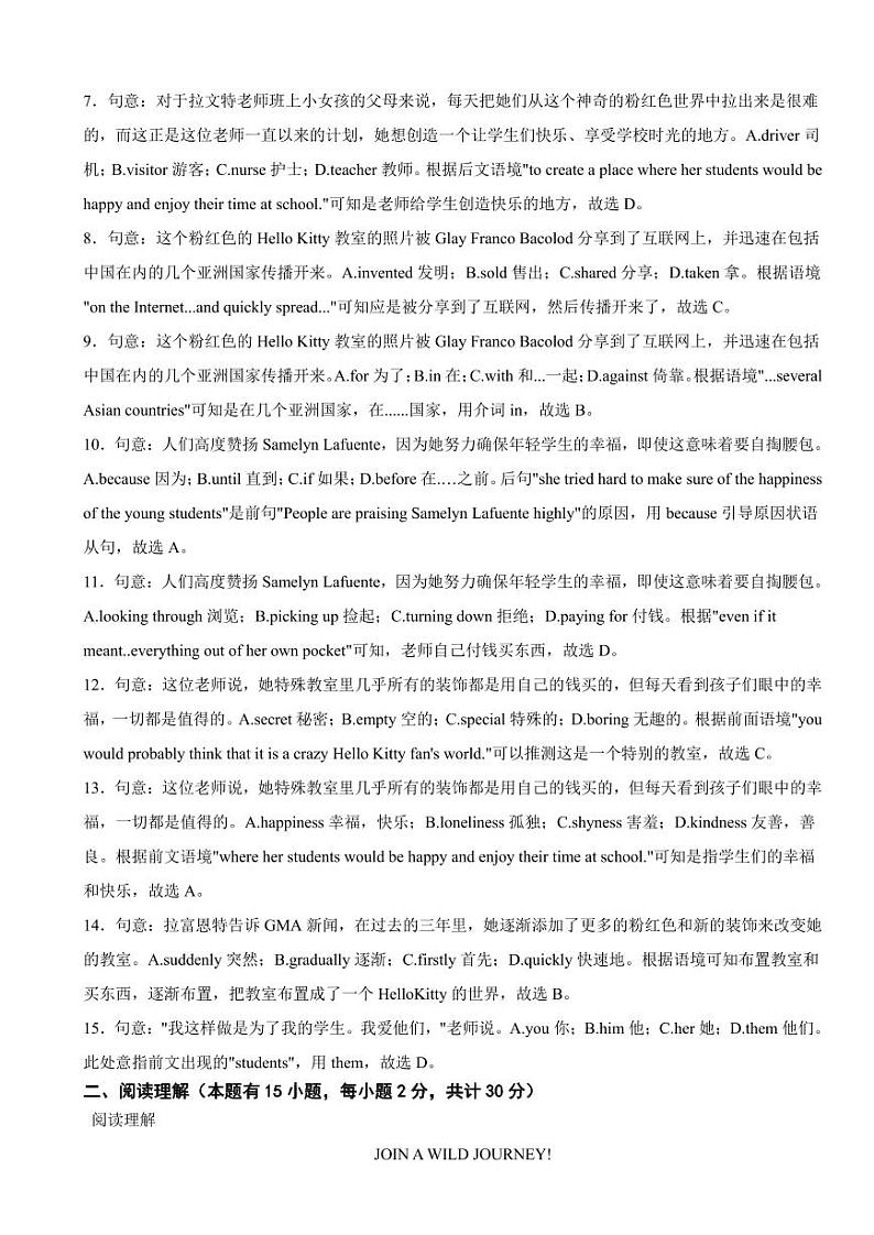 浙江省绍兴市2023年中考英语试题（附真题解析）第3页