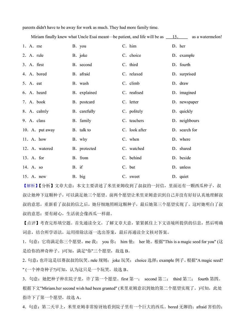浙江省温州市2023年中考英语试题（附真题解析）第2页