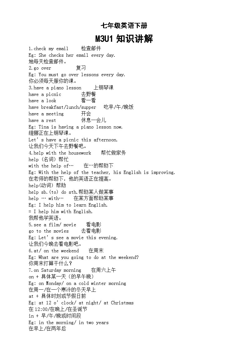 初中英语外研版七年级下册M3U1知识讲解01