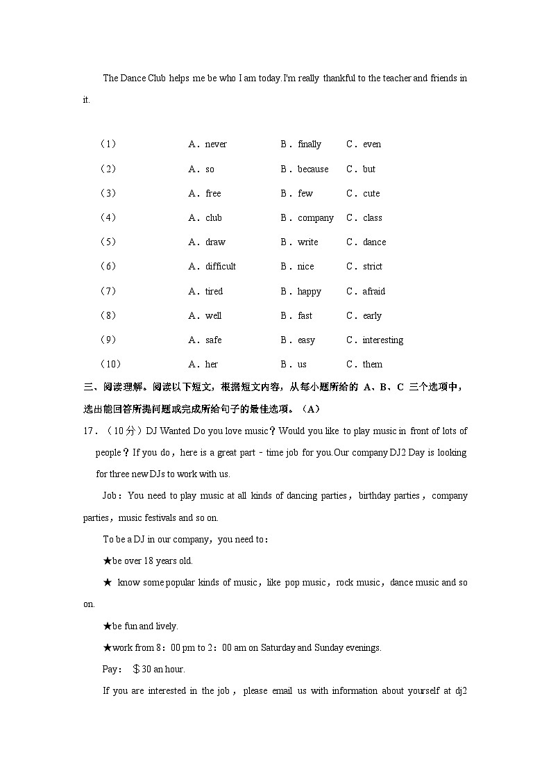 2021-2022学年海南省文昌市七年级（下）期末英语试卷第3页