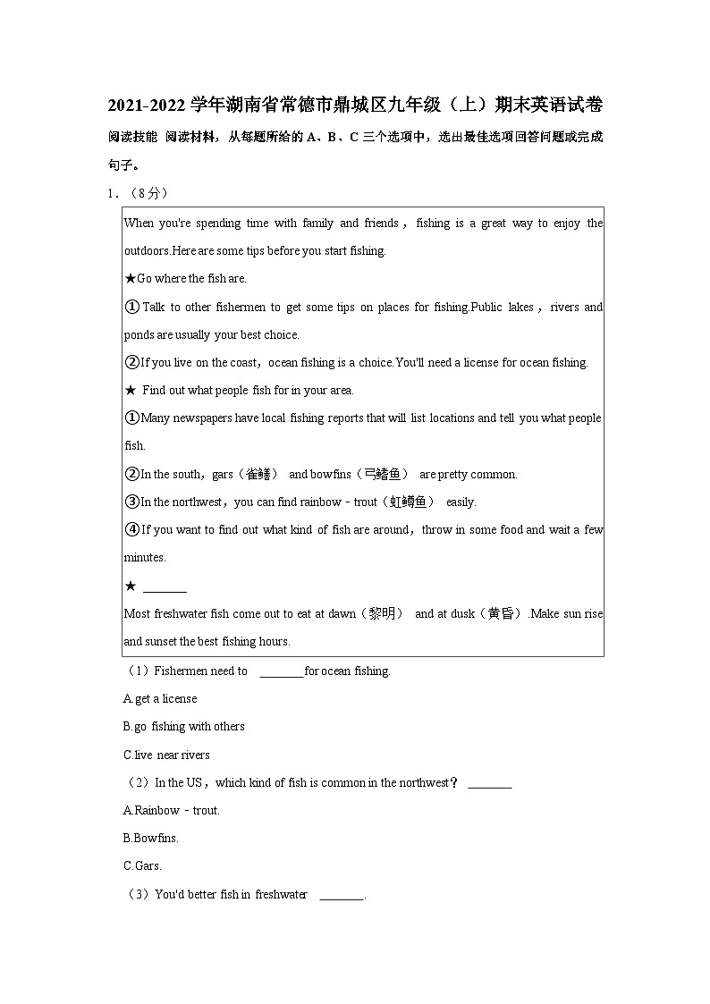 2021-2022学年湖南省常德市鼎城区九年级（上）期末英语试卷01
