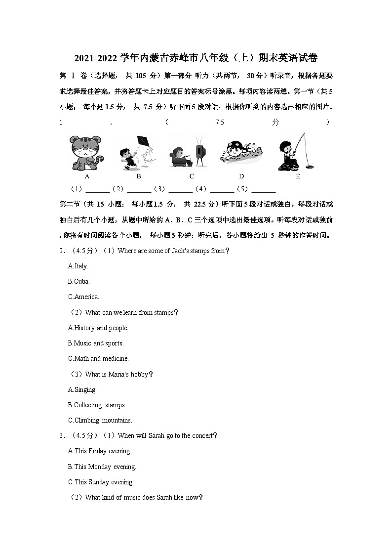 2021-2022学年内蒙古赤峰市八年级（上）期末英语试卷第1页