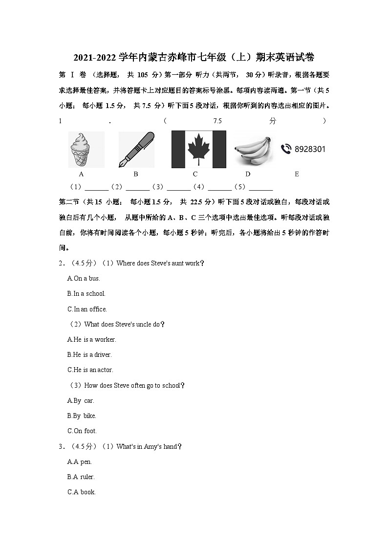 2021-2022学年内蒙古赤峰市七年级（上）期末英语试卷第1页