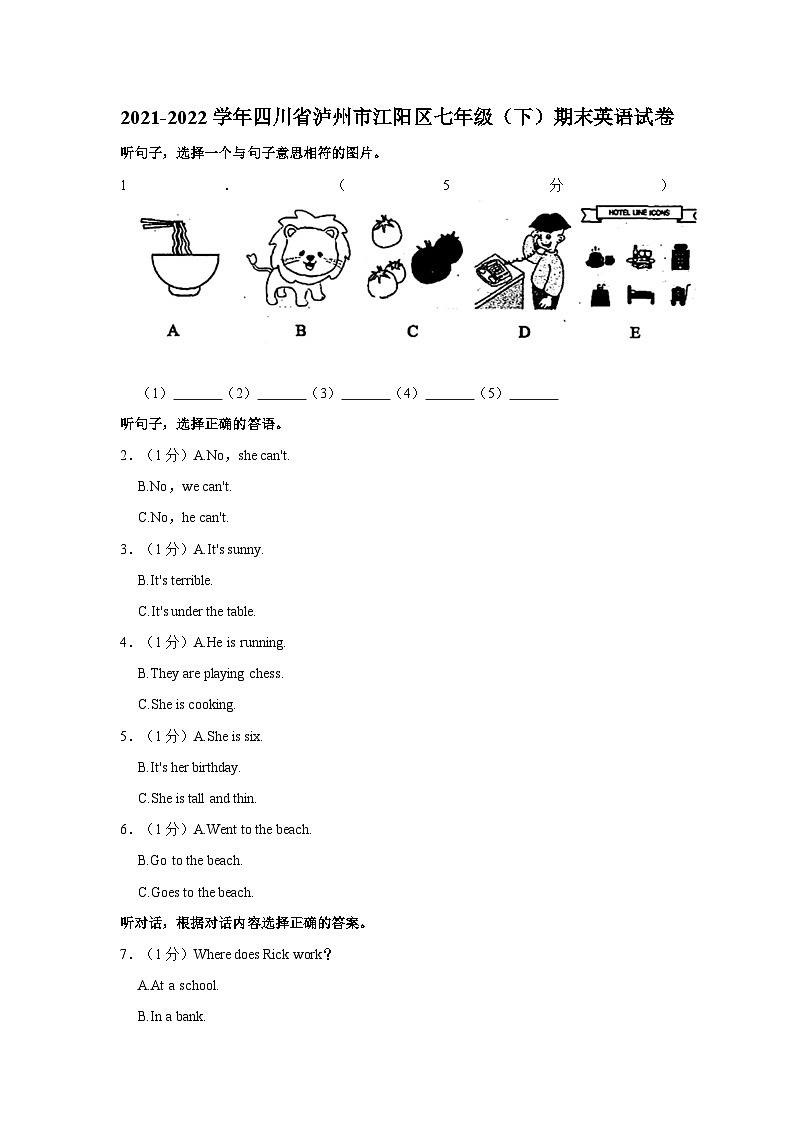 2021-2022学年四川省泸州市江阳区七年级（下）期末英语试卷第1页