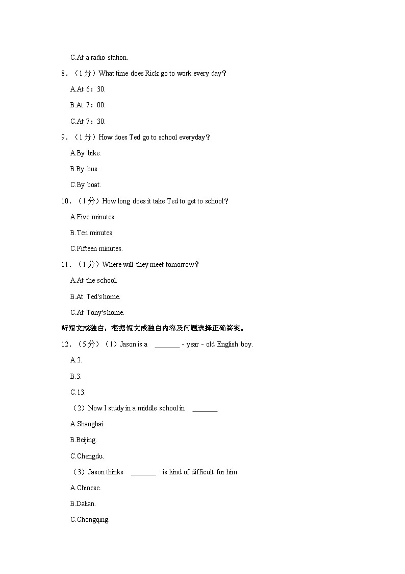 2021-2022学年四川省泸州市江阳区七年级（下）期末英语试卷第2页