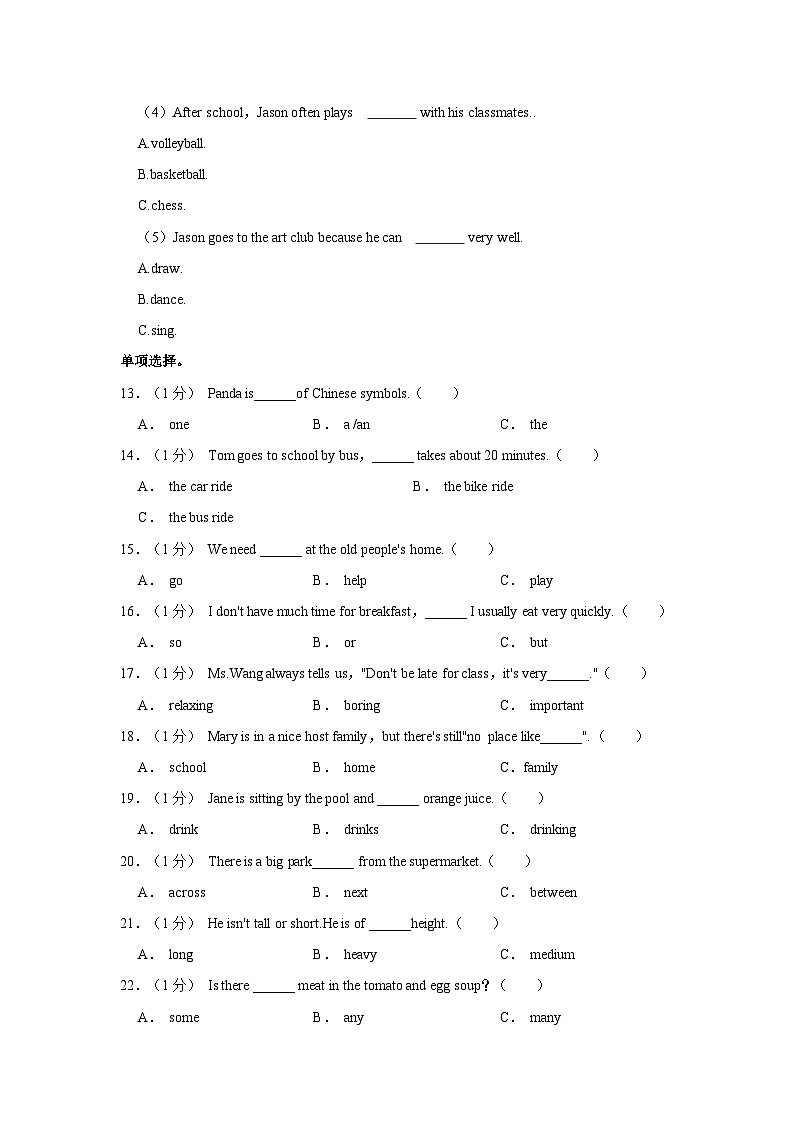 2021-2022学年四川省泸州市江阳区七年级（下）期末英语试卷第3页