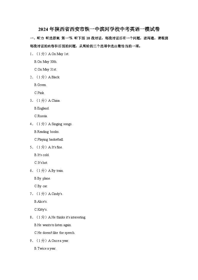 2024年陕西省西安市铁一中滨河学校中考英语一模试卷01
