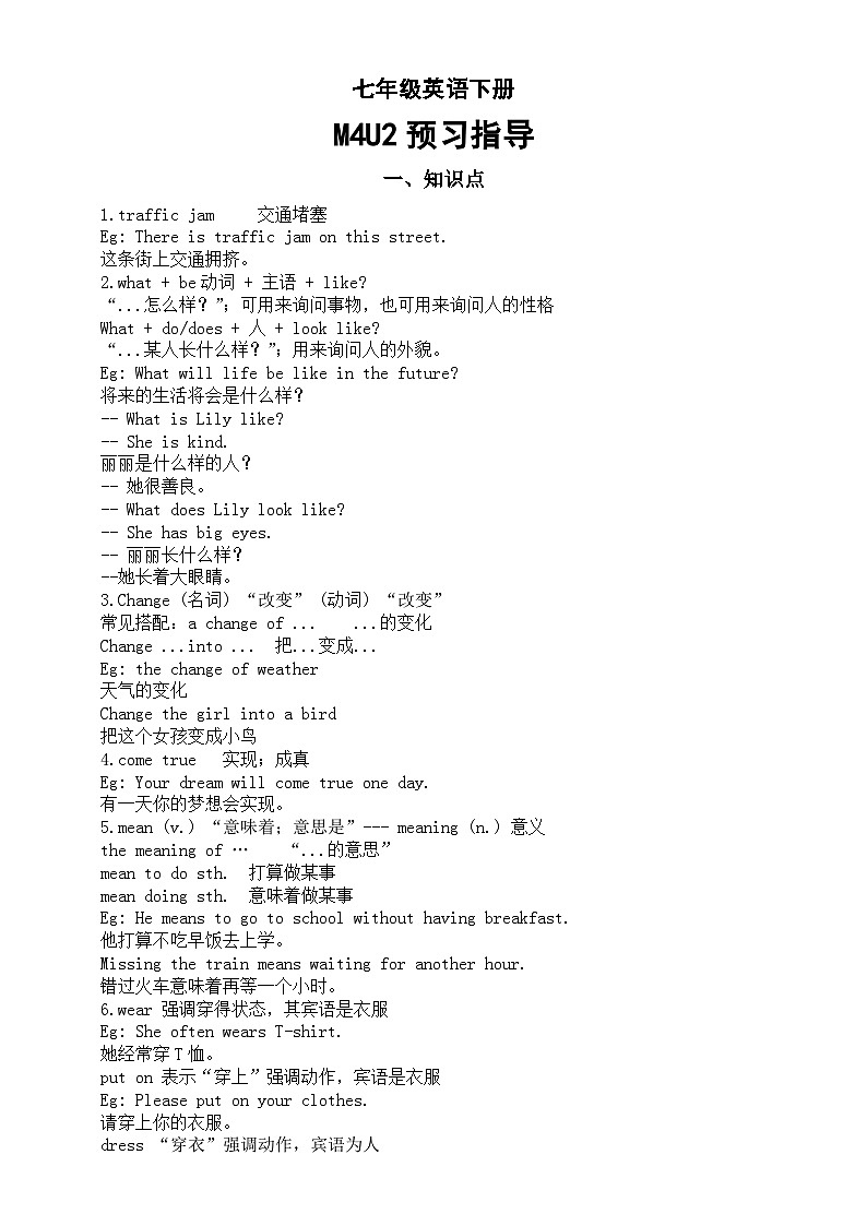 初中英语外研版七年级下册M4U2预习指导（知识点+练习题）01