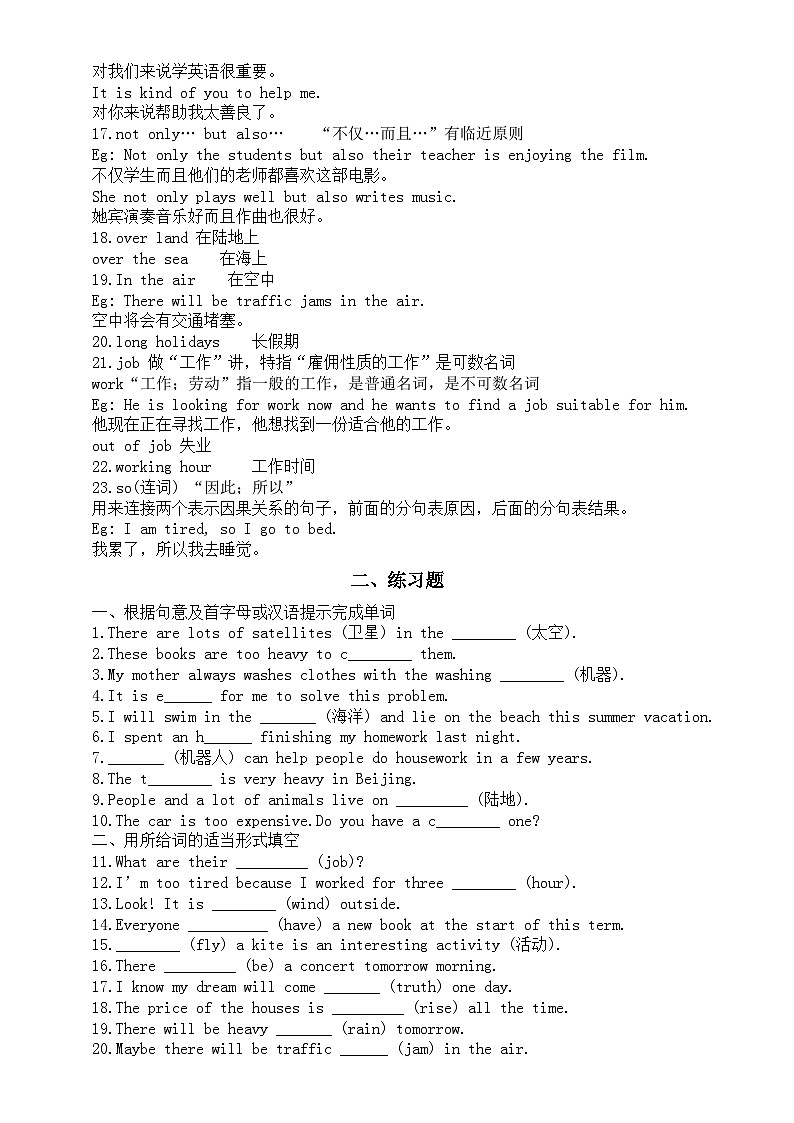 初中英语外研版七年级下册M4U2预习指导（知识点+练习题）03