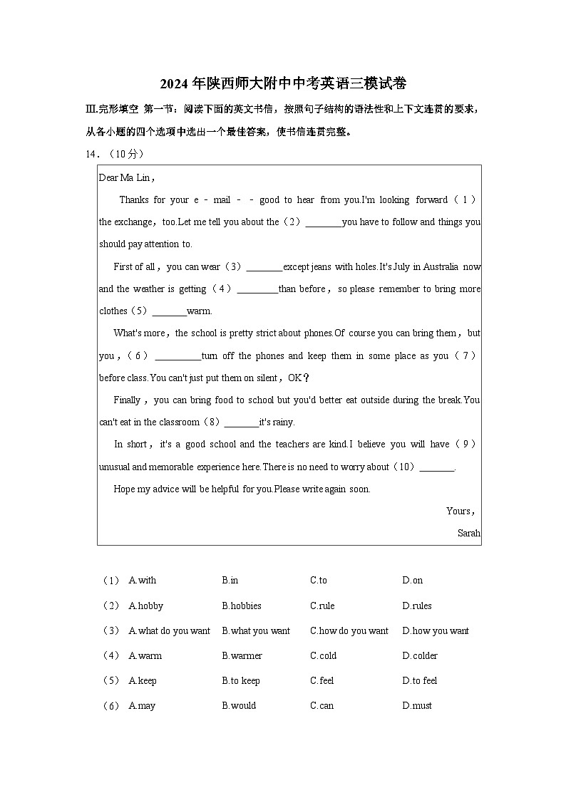 2024年陕西师范大学附属中学中考三模英语试卷（含答案）第1页