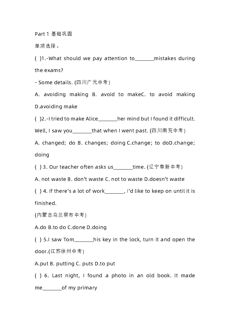 初中英语语法练习题：非谓语动词精练+答案解析01