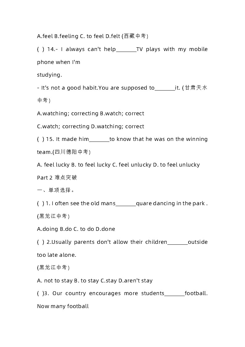 初中英语语法练习题：非谓语动词精练+答案解析03