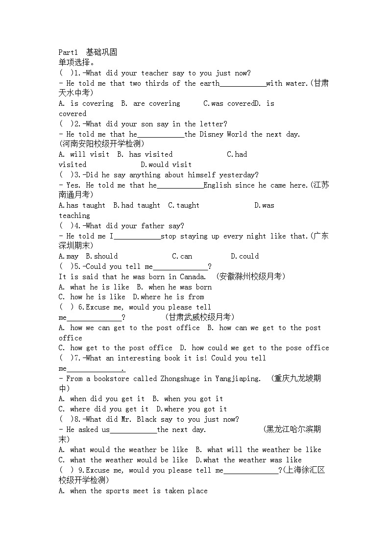 初中英语语法练习题：直接引语与间接引语精练+答案解析第1页