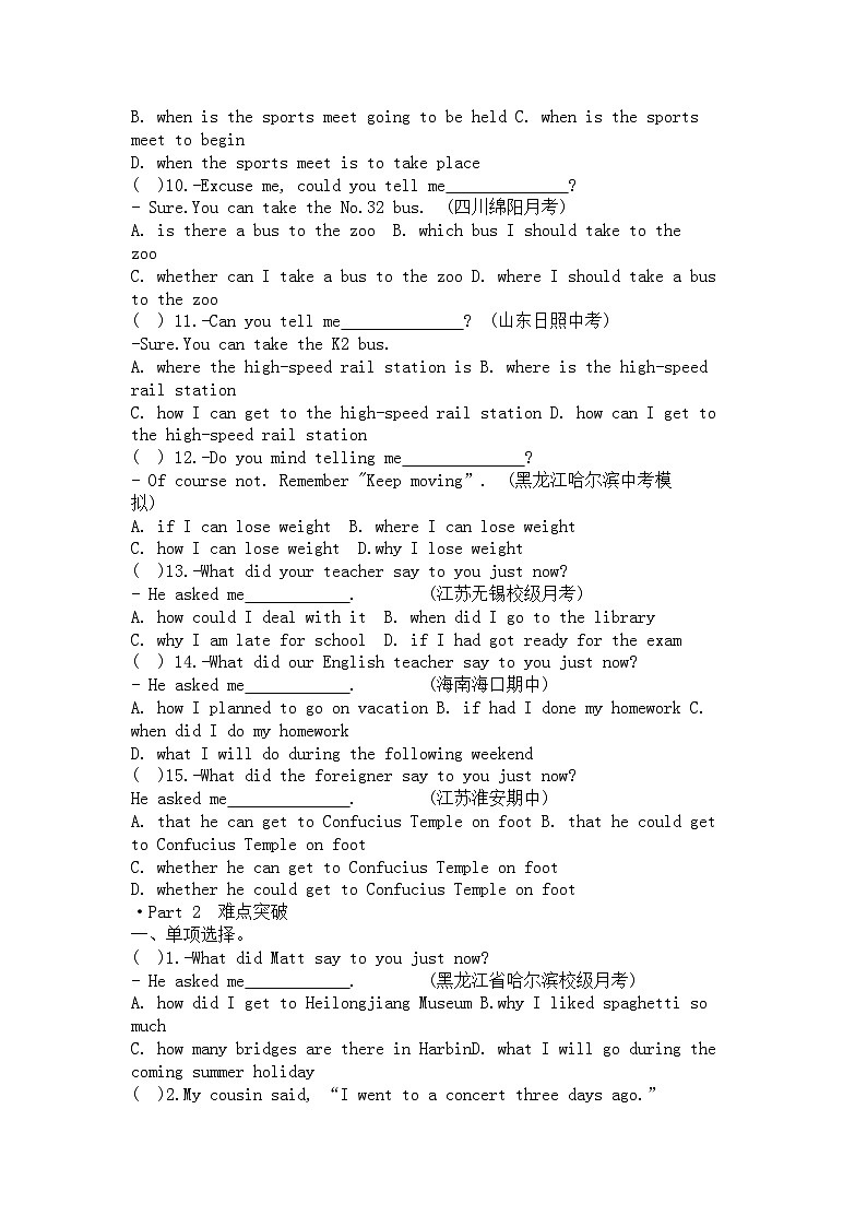 初中英语语法练习题：直接引语与间接引语精练+答案解析第2页