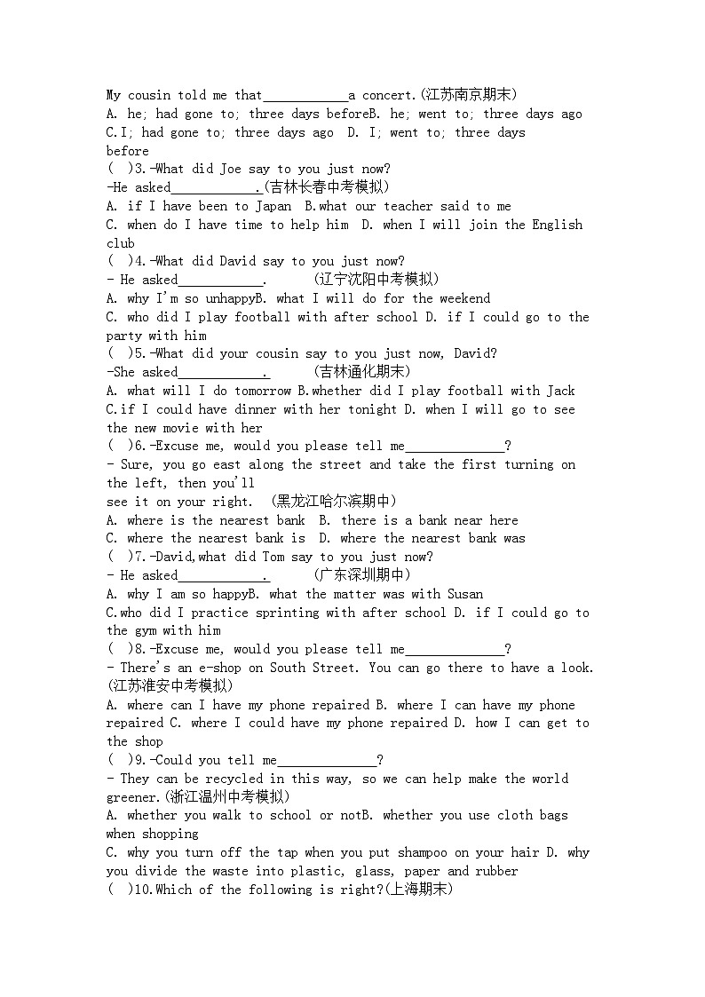 初中英语语法练习题：直接引语与间接引语精练+答案解析第3页