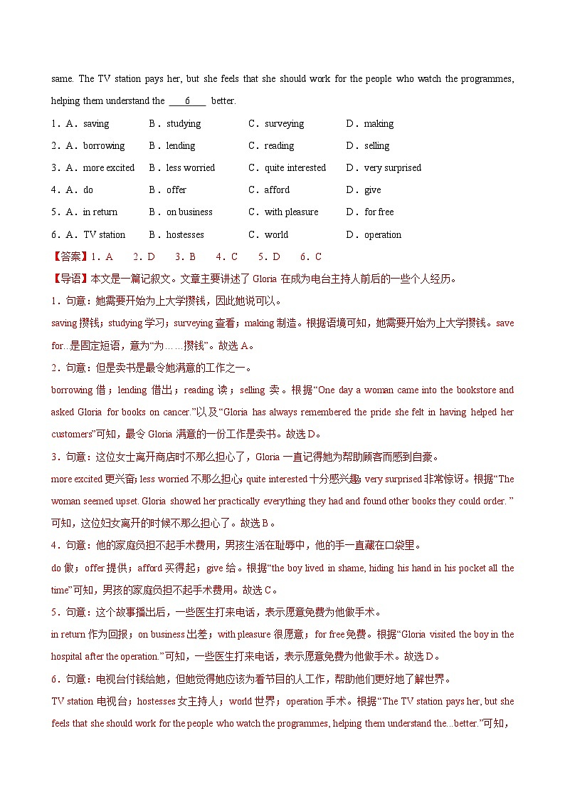 热点02 社会生活及个人经历（阅读理解之完形填空题）（解析版）第3页