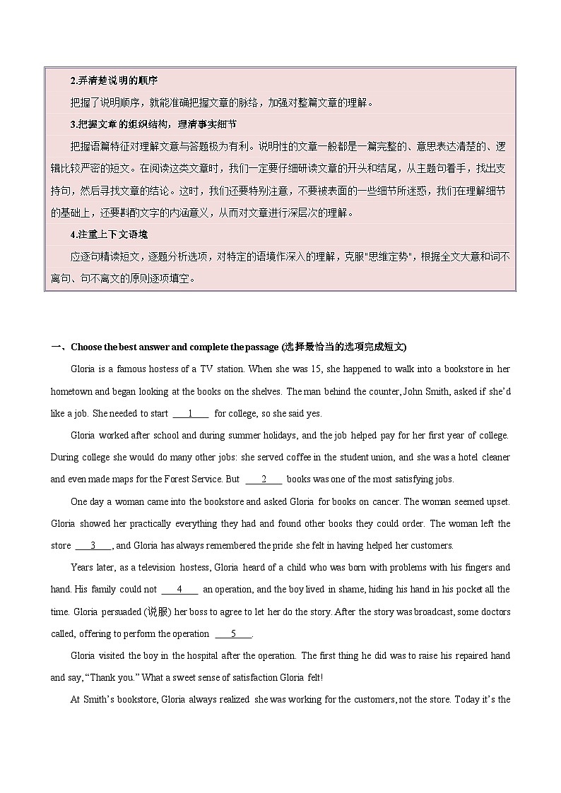 热点02 社会生活及个人经历（阅读理解之完形填空题）（原题版）第2页