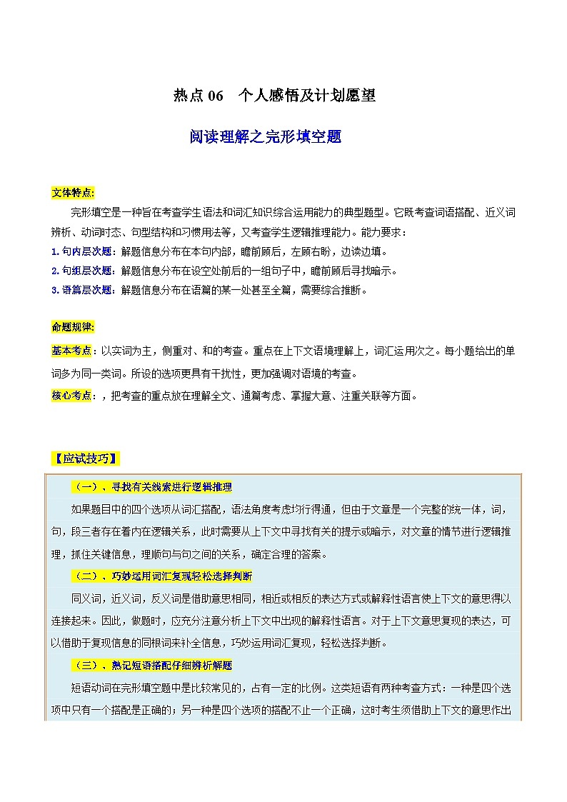 热点06 个人感悟及计划愿望（阅读理解之完形填空题）（原题版）第1页