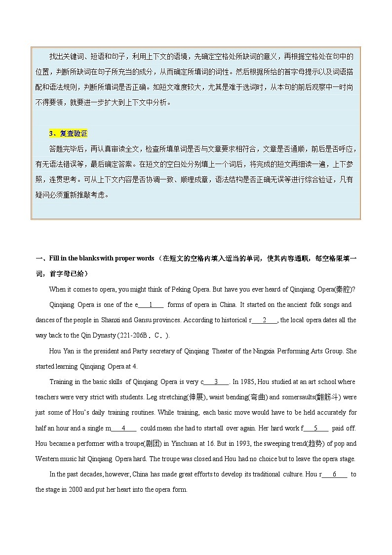 热点07 中国元素及传统文化（阅读理解之首字母填空题）（原题版）第2页