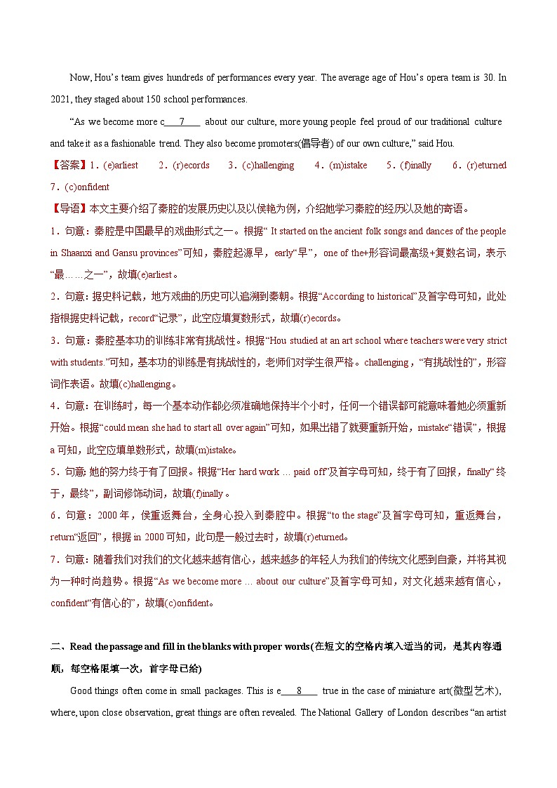 热点07 中国元素及传统文化（阅读理解之首字母填空题）（解析版）第3页