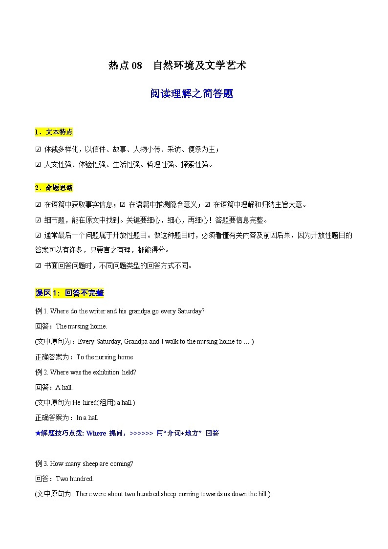 【中考二轮】2024年中考英语【热点·重点·难点】（上海通用）热点08++自然环境及文学艺术（阅读理解之简答题）-专练.zip01