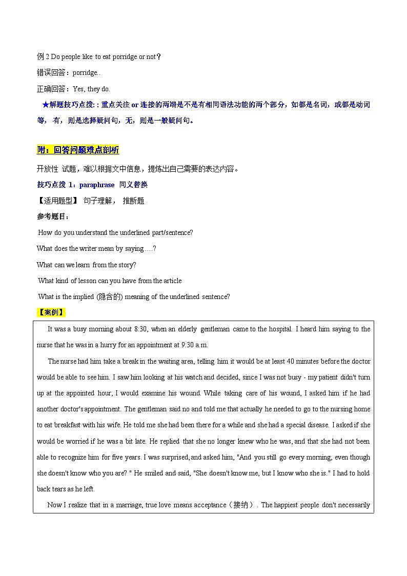 【中考二轮】2024年中考英语【热点·重点·难点】（上海通用）热点08++自然环境及文学艺术（阅读理解之简答题）-专练.zip03