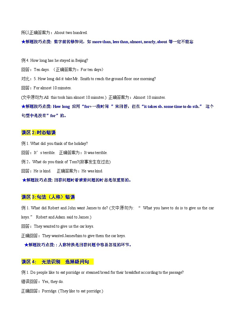 【中考二轮】2024年中考英语【热点·重点·难点】（上海通用）热点08++自然环境及文学艺术（阅读理解之简答题）-专练.zip02