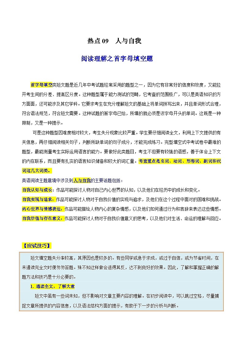 热点09 三大主题意境之人与自我（阅读理解之首字母填空）（解析版）第1页