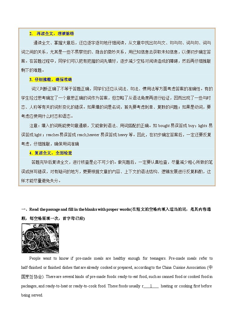 热点09 三大主题意境之人与自我（阅读理解之首字母填空）（解析版）第2页