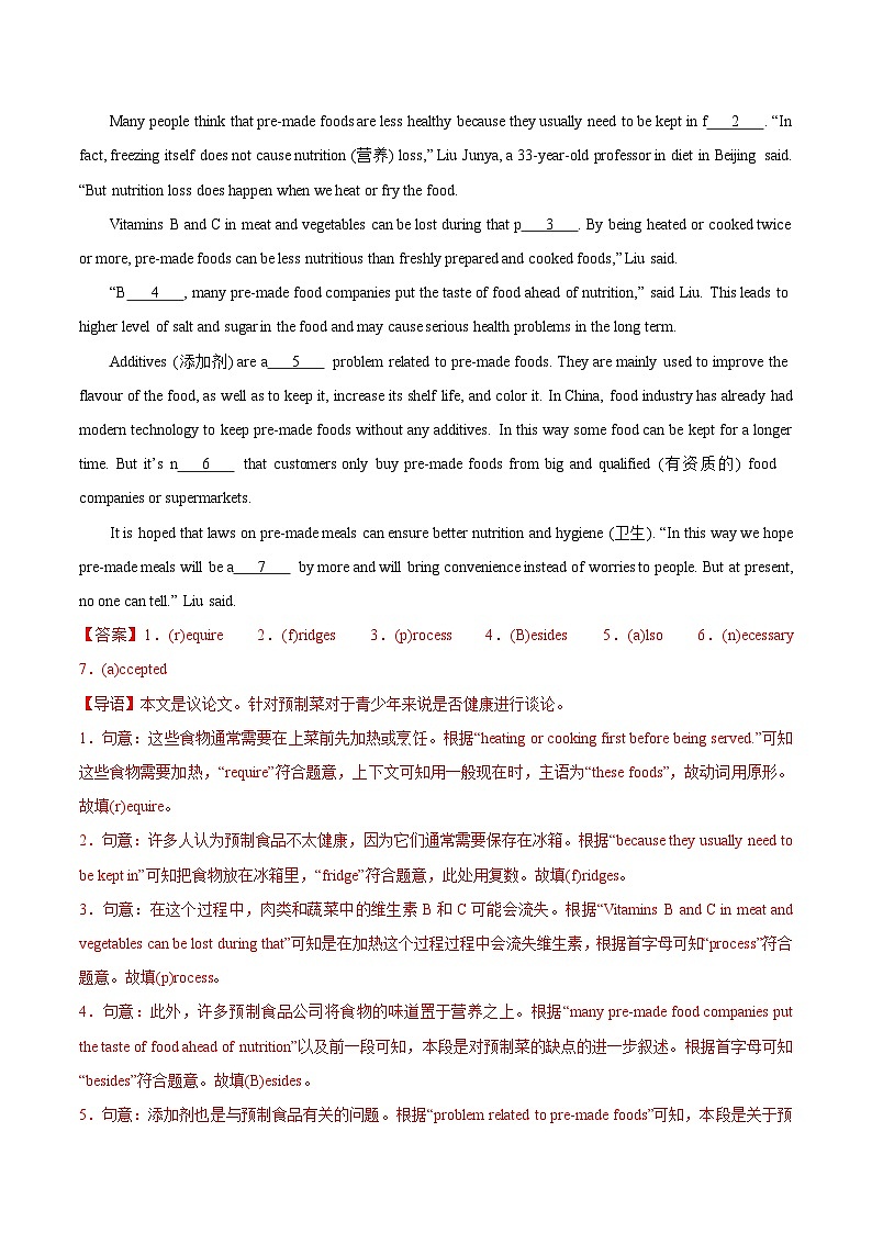 热点09 三大主题意境之人与自我（阅读理解之首字母填空）（解析版）第3页