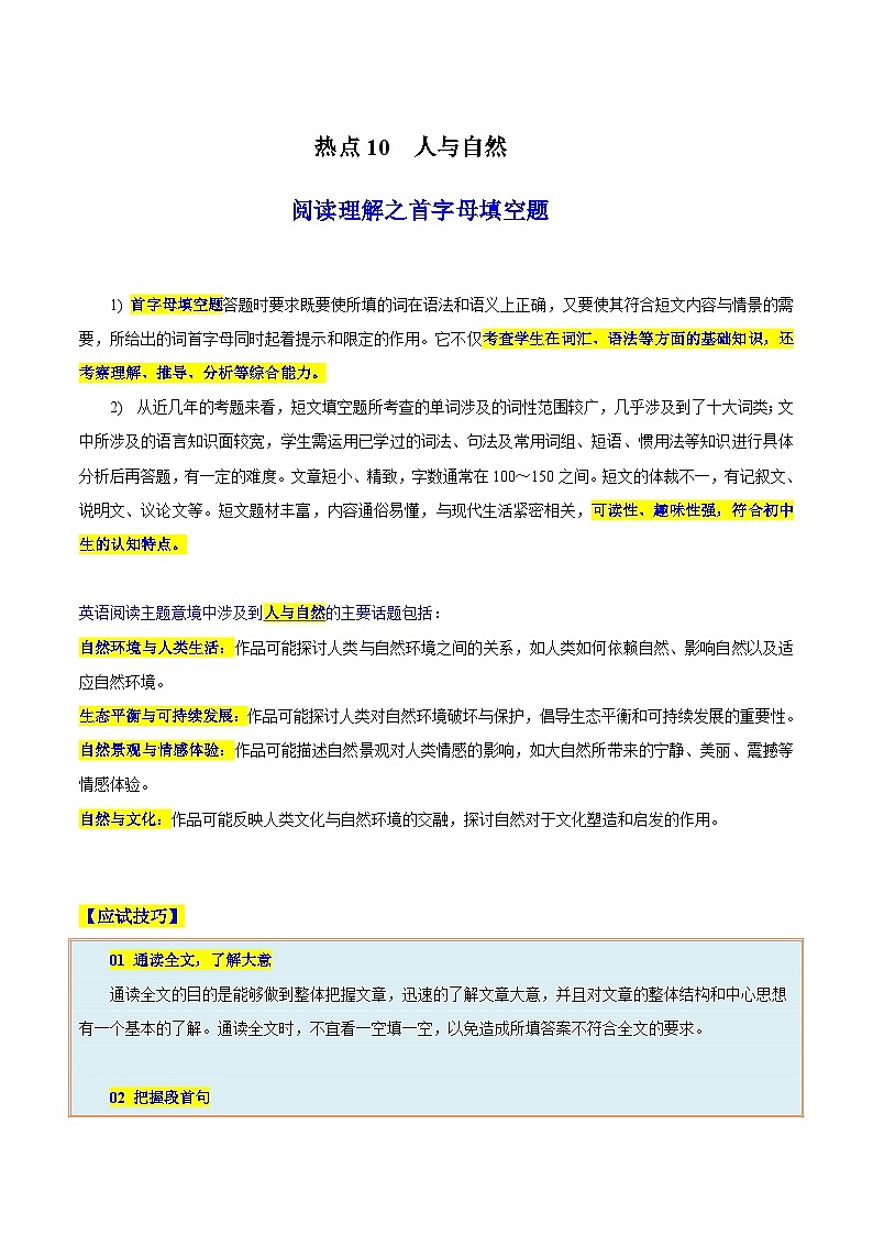 热点10 三大主题意境之人与自然（阅读理解之首字母填空）（原题版）第1页