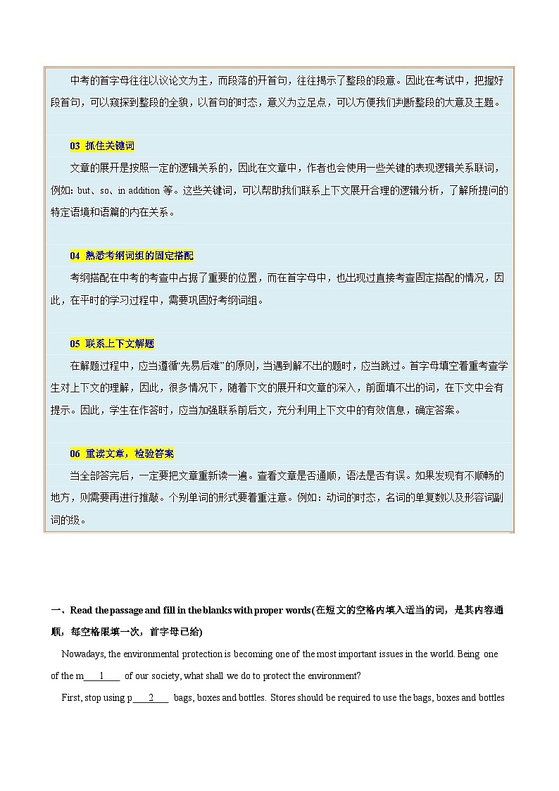 热点10 三大主题意境之人与自然（阅读理解之首字母填空）（原题版）第2页