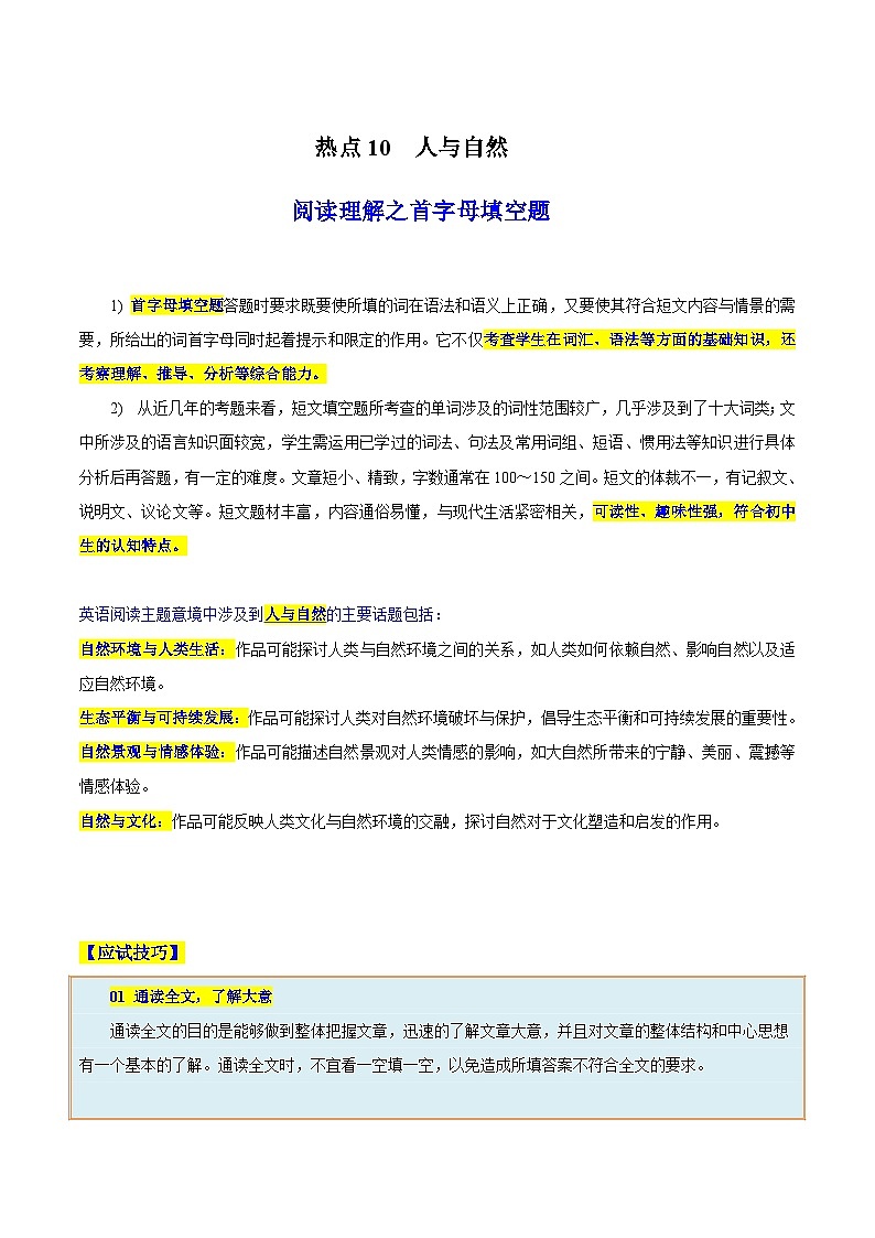 热点10 三大主题意境之人与自然（阅读理解之首字母填空）（解析版）第1页