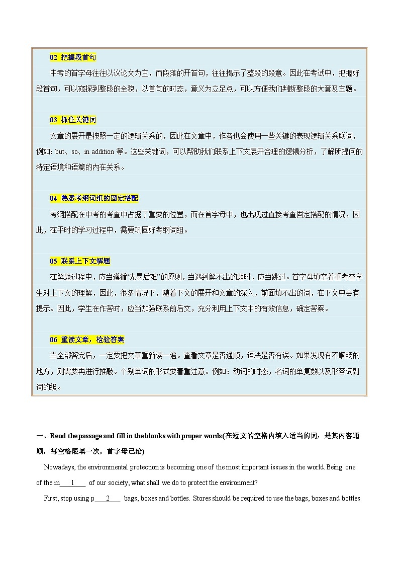 热点10 三大主题意境之人与自然（阅读理解之首字母填空）（解析版）第2页