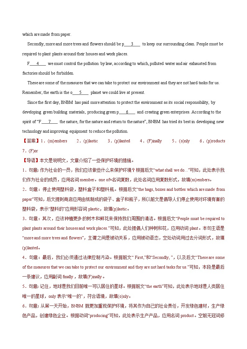 热点10 三大主题意境之人与自然（阅读理解之首字母填空）（解析版）第3页