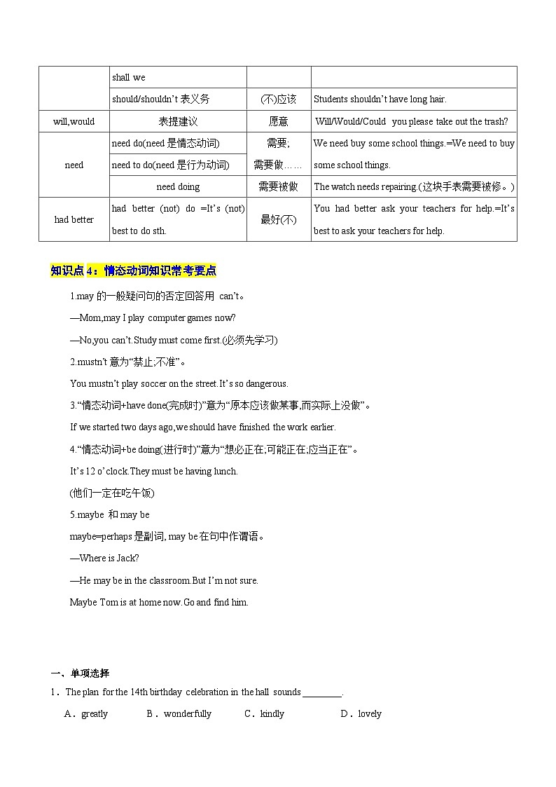 重难点02 词法之形容词、副词、并列连词、情态动词 （原题版）第3页