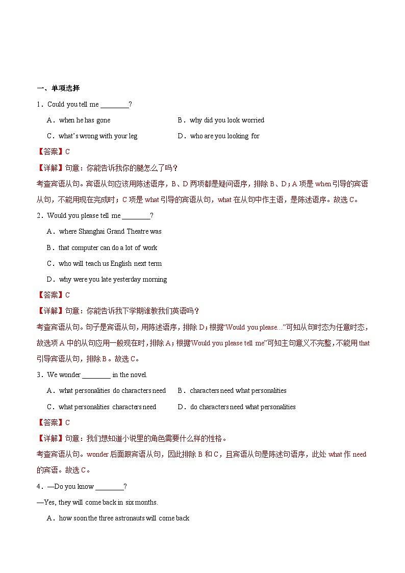 重难点04 句法法之宾语从句、表语从句 （解析版）第2页