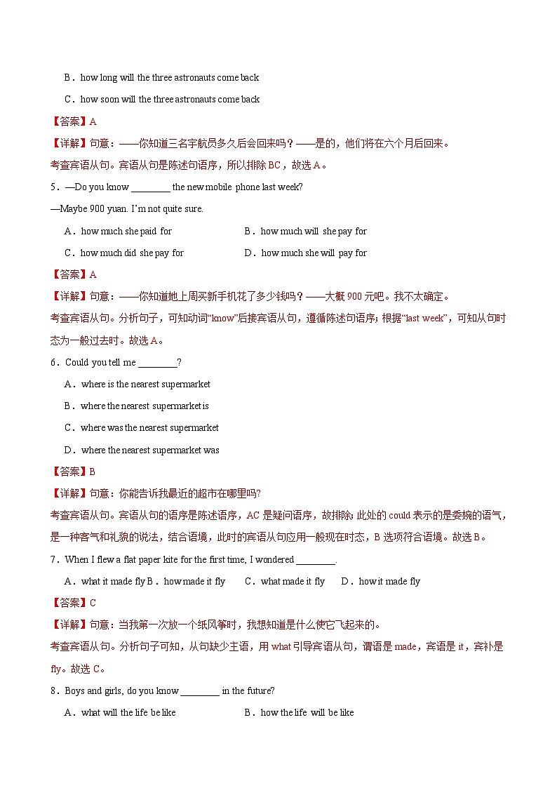 重难点04 句法法之宾语从句、表语从句 （解析版）第3页
