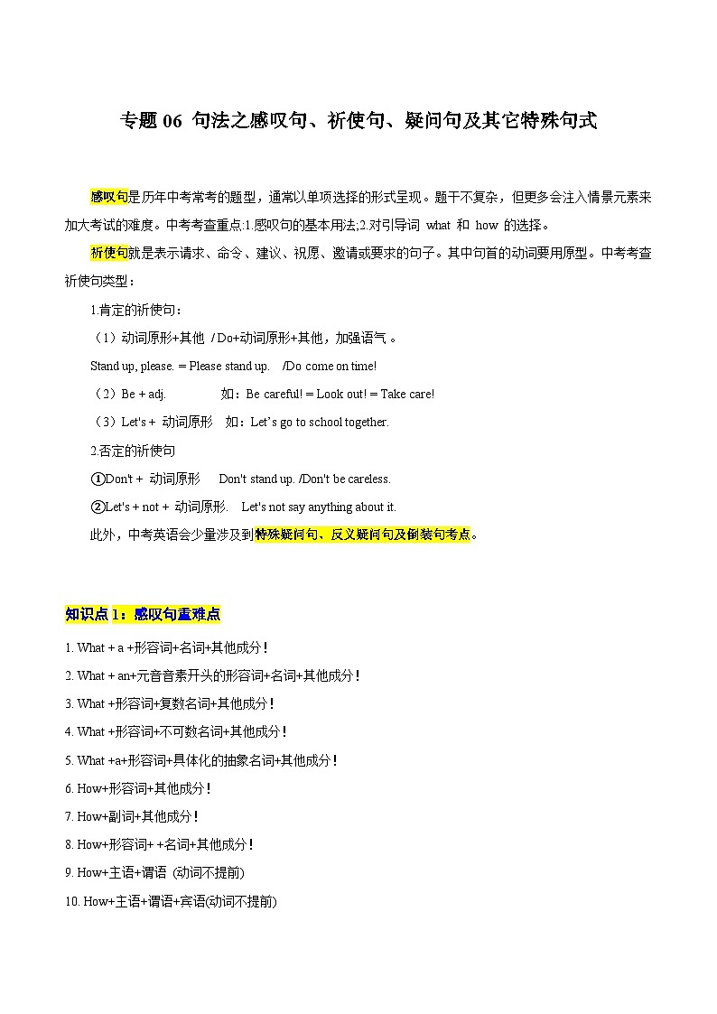 重难点06 句法之感叹句、祈使句、疑问句及其它特殊句式（解析版）第1页