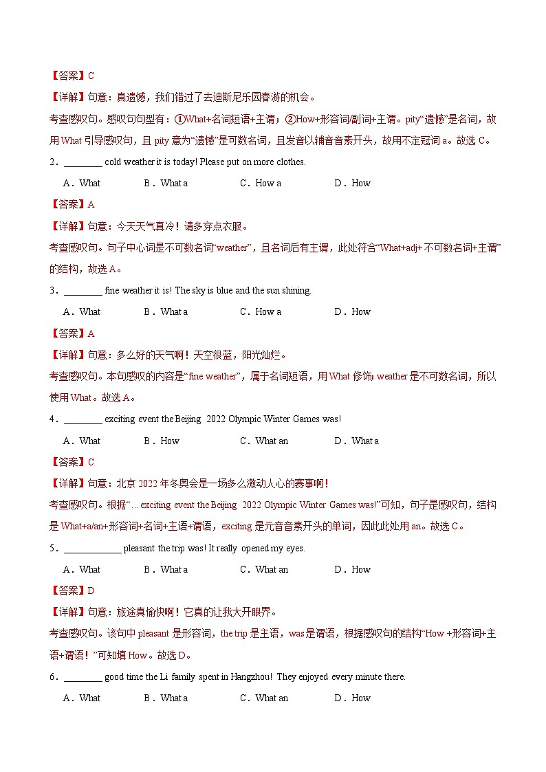 重难点06 句法之感叹句、祈使句、疑问句及其它特殊句式（解析版）第3页