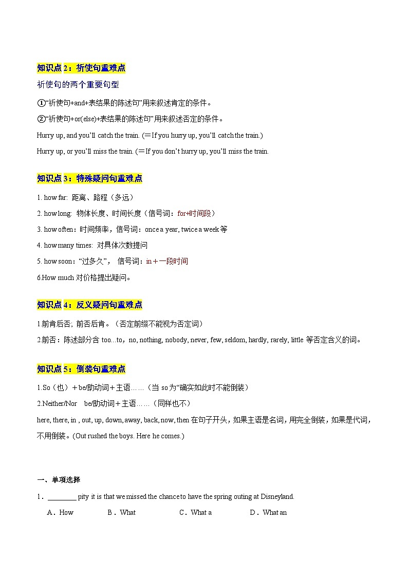 重难点06 句法之感叹句、祈使句、疑问句及其它特殊句式（原题版）第2页