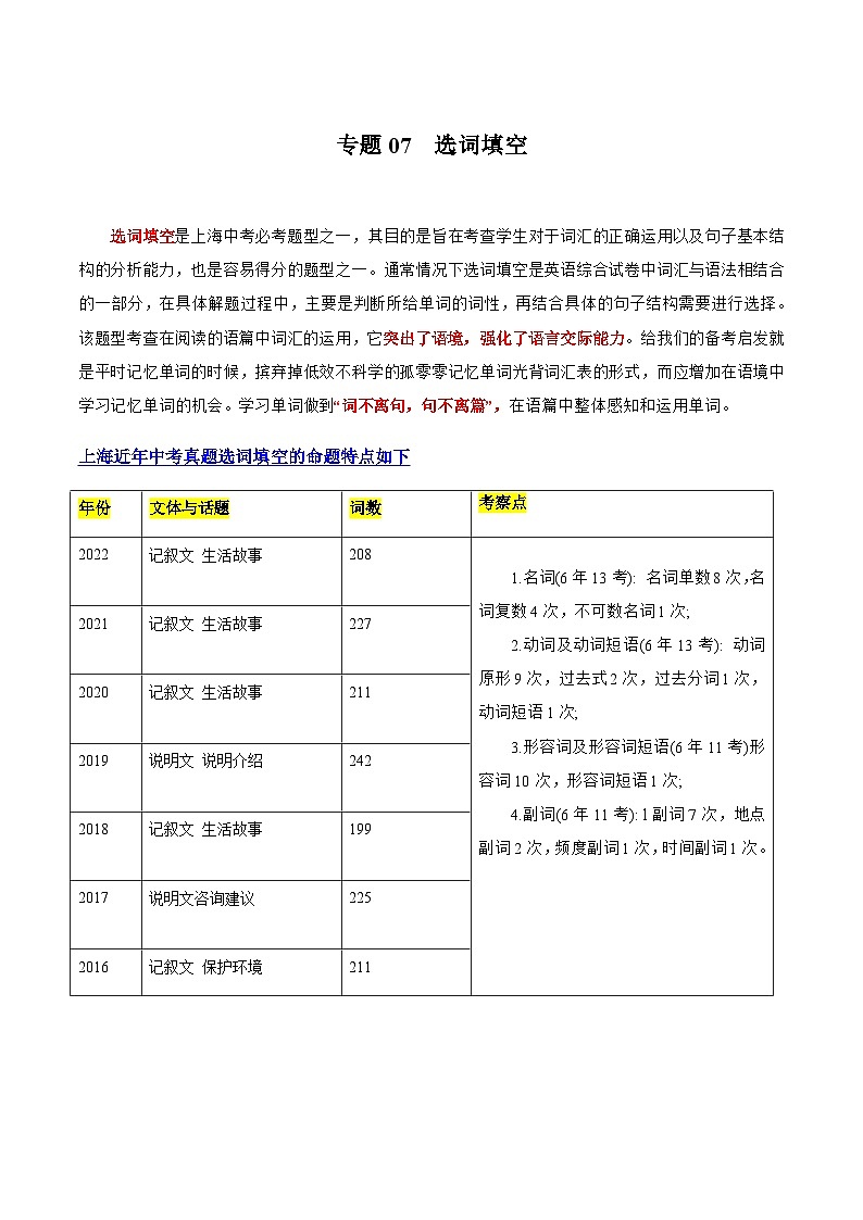 重难点07 选词填空 -2024年中考英语【热点·重点·难点】专练（解析版）第1页
