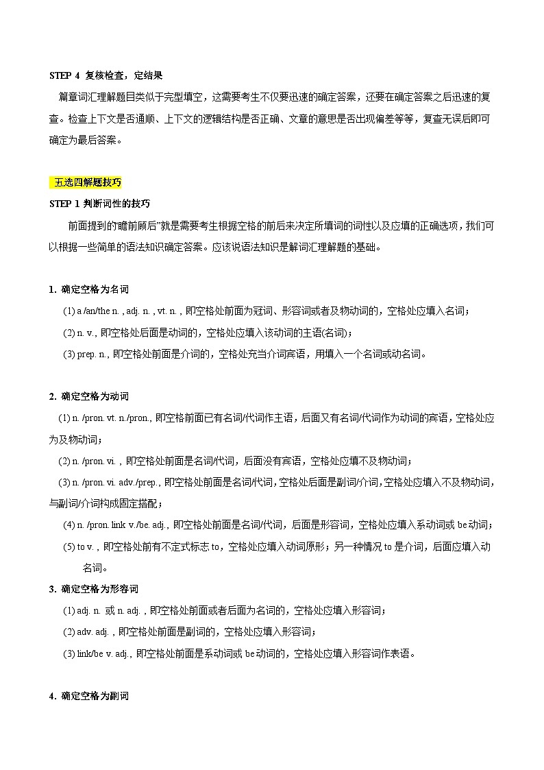 重难点07 选词填空 -2024年中考英语【热点·重点·难点】专练（解析版）第3页
