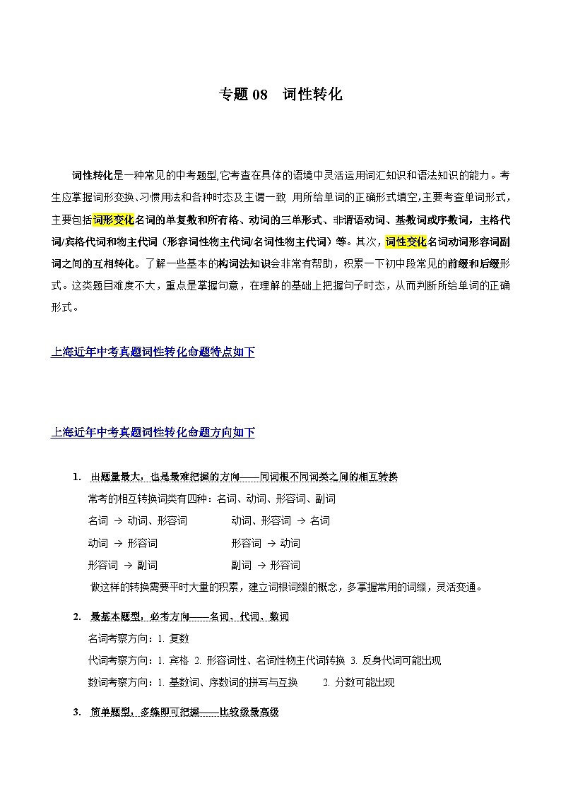 重难点08 词性转化 -2024年中考英语【热点·重点·难点】专练（原题版）第1页